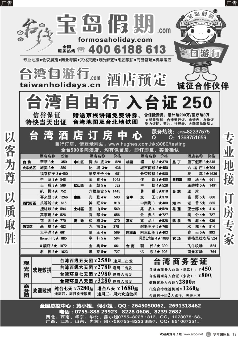 r黑013  台湾宝岛假期-台湾专线