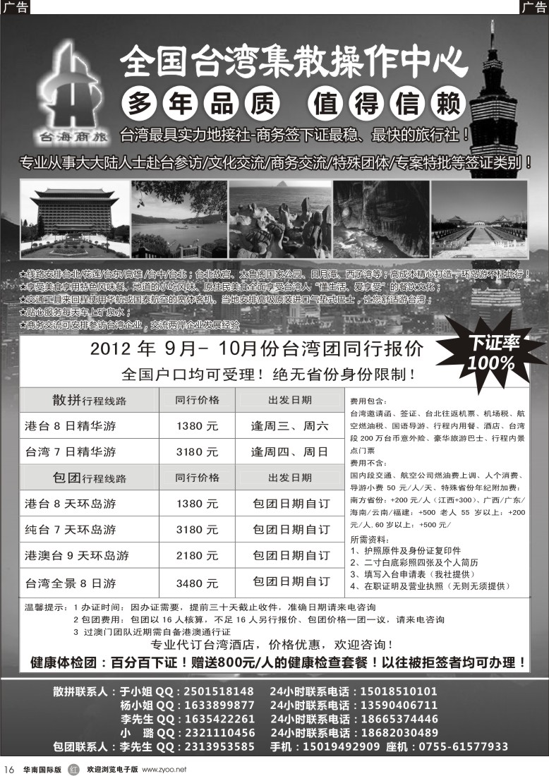 r黑016  台湾商务集散中心—散拼 包团+商务天天发团