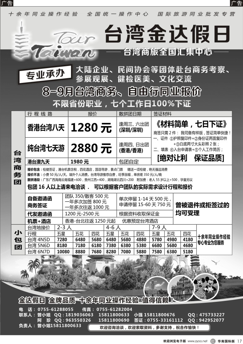 r黑017  金达假日—台湾商旅全国汇集中心