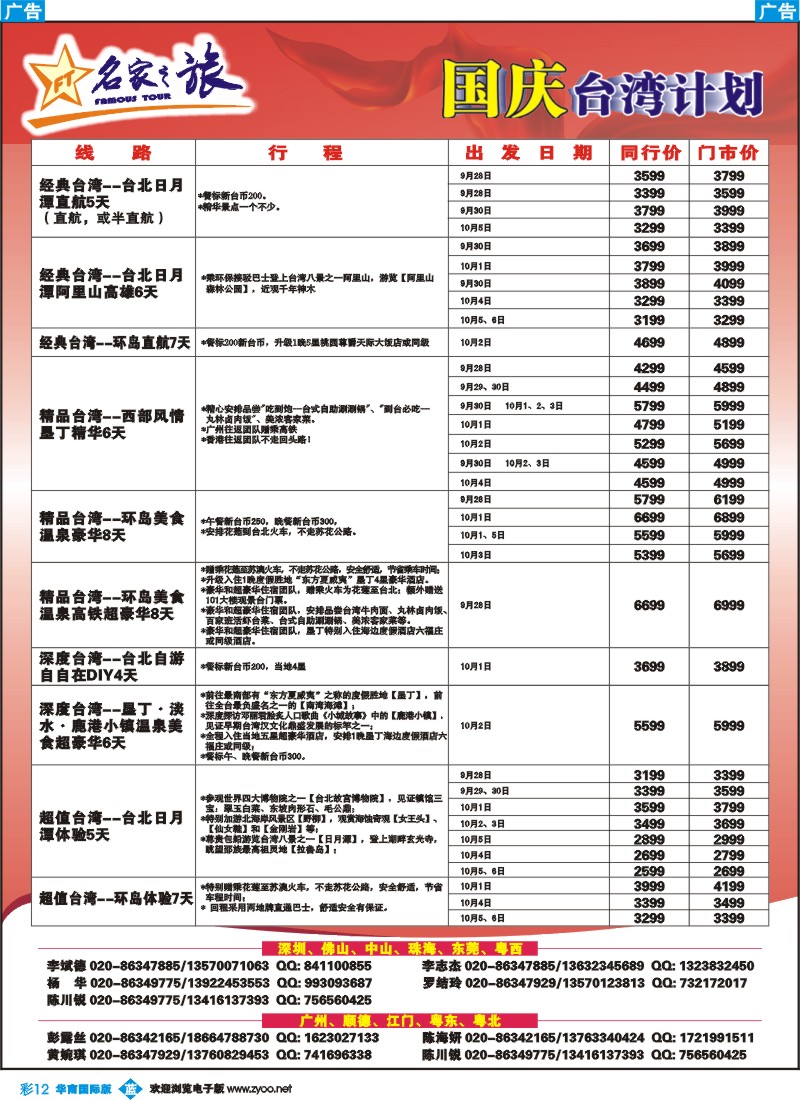 彩b012 名家之旅－国庆台湾线同行拼团计划
