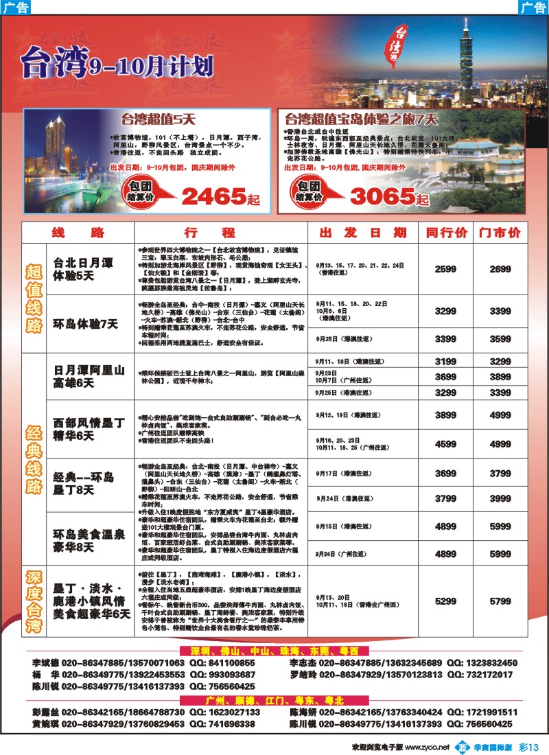 彩b013 名家之旅－台湾线同行拼团计划