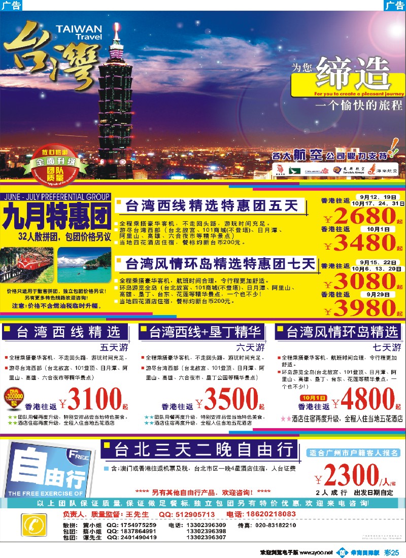 彩b025 飞途-中城国旅