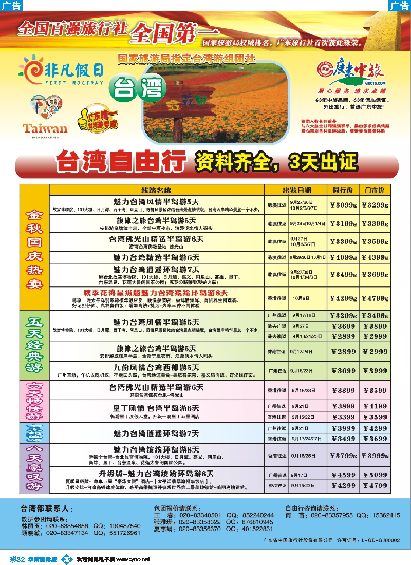 彩b032 非凡假日