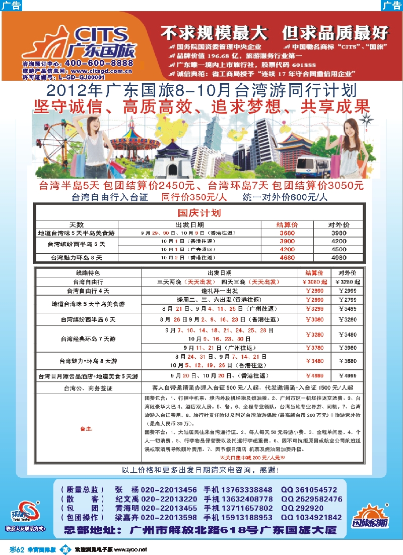 彩b062 广东国旅--台湾计划