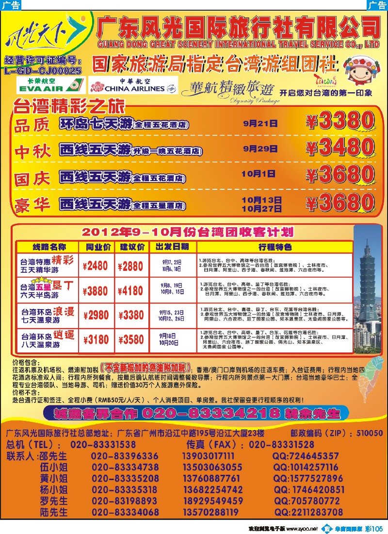 彩b105 风光台湾散拼计划