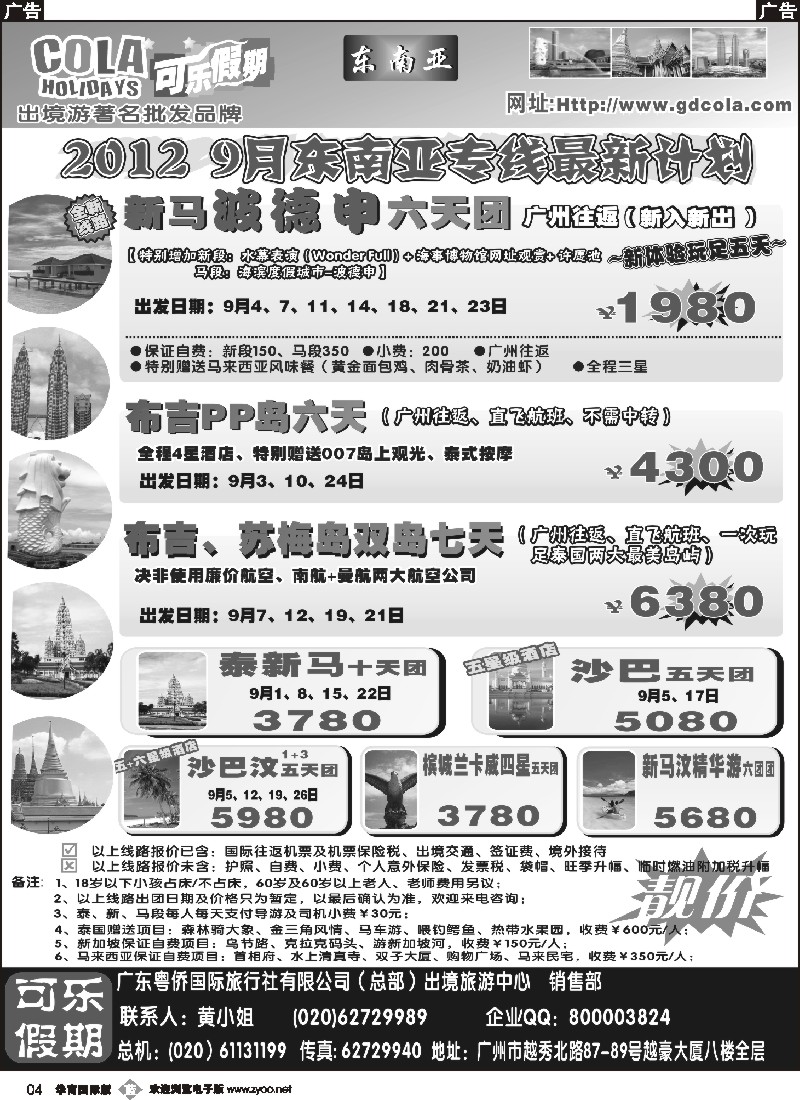 b004 可乐假期-新马散拼计划（排放第二）