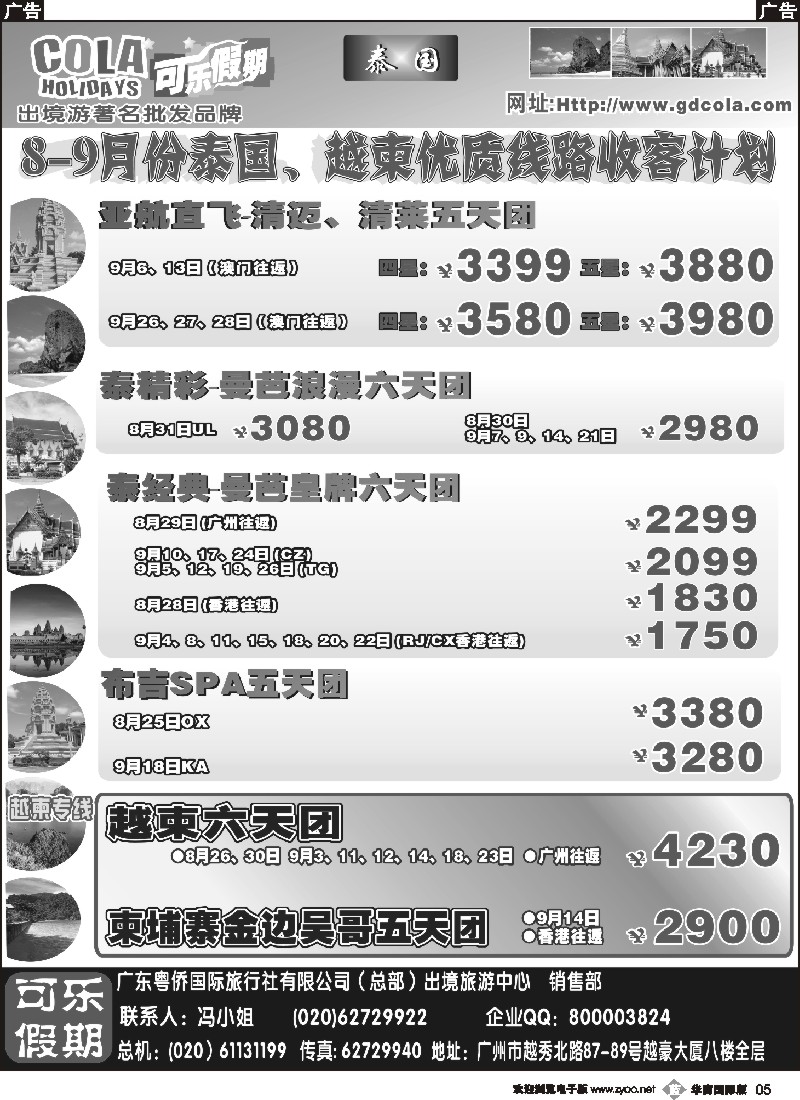 b005 可乐假期-泰国散拼计划（排放第三）