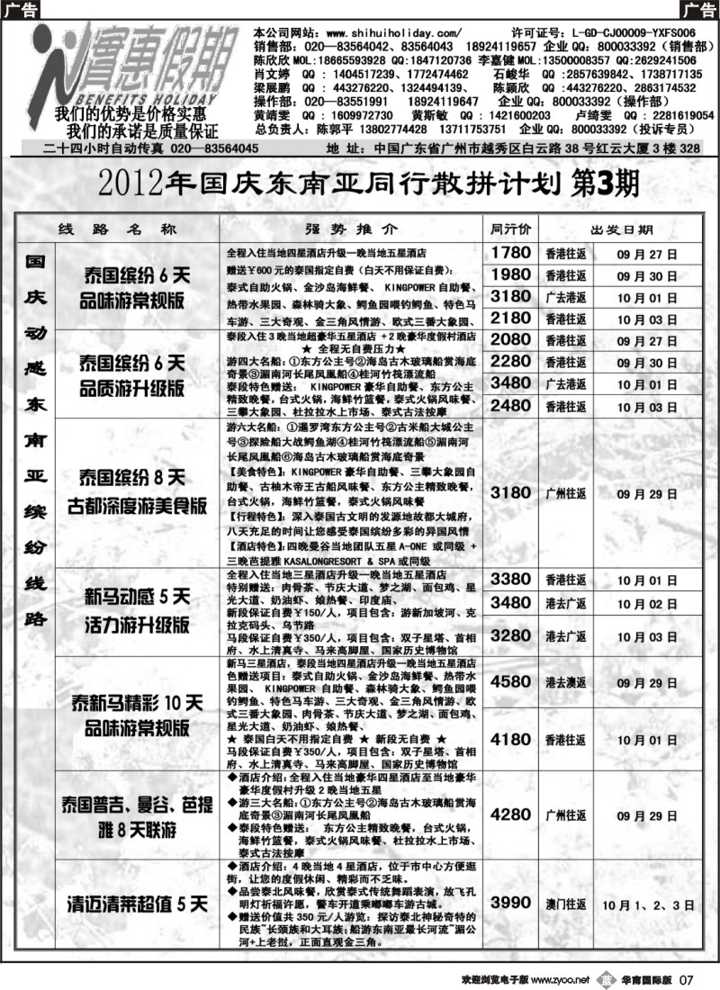 b007 实惠假期-2012年国庆东南亚同行散拼计划（3）-1