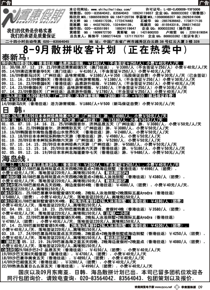 b009 实惠假期-东南亚最新拼团计划（2）