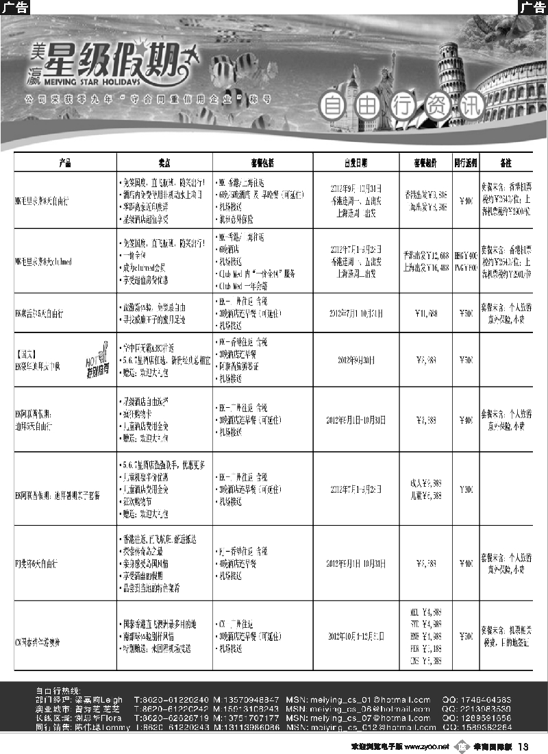 b013 美瀛假期——自由行至尊推荐