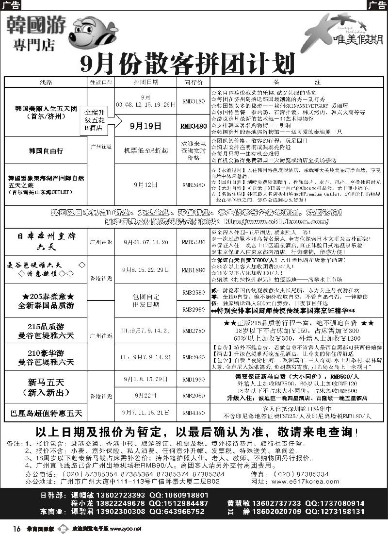 b016 韩之旅 东南亚拼团计划