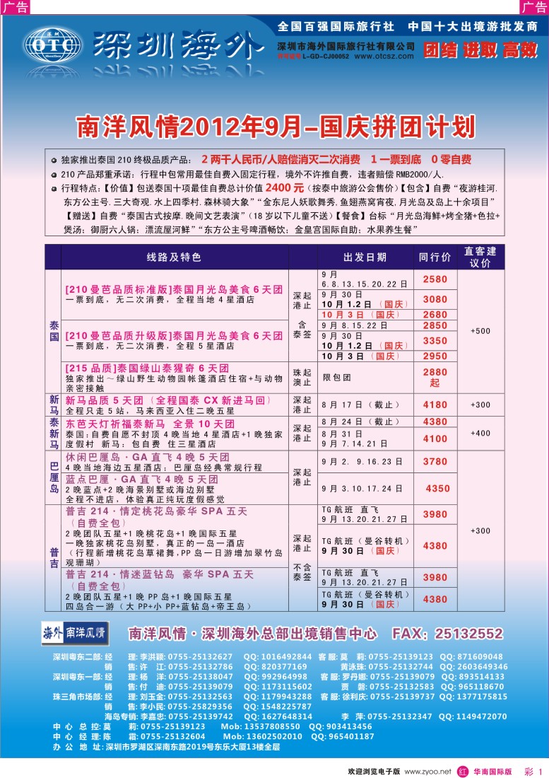 r彩001  海外南洋风情-210、215东南亚产品总汇