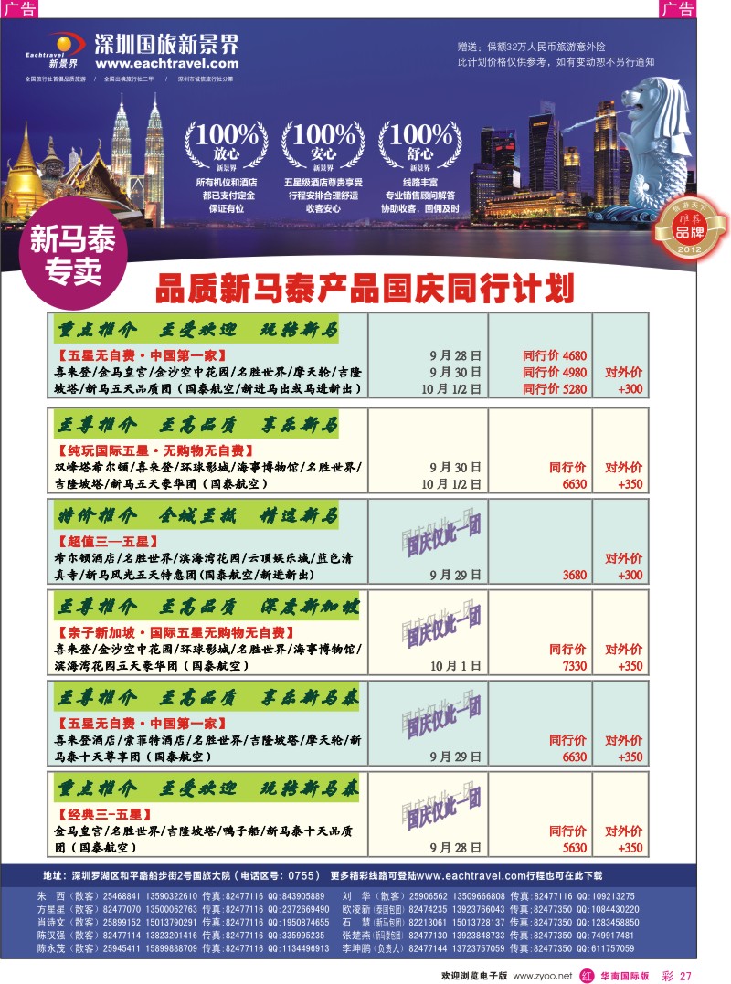r彩027  国旅新景界-东南亚国庆计划
