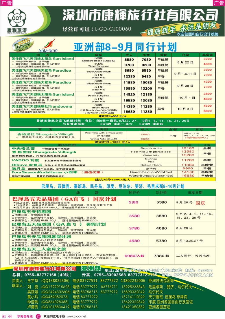 r彩044  世界风情-康辉亚洲部8-9月计划