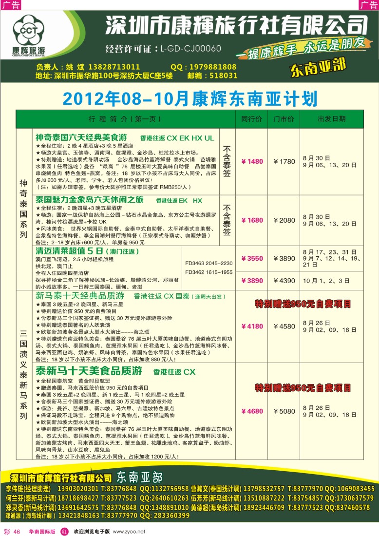r彩046  世界风情-康辉东南亚部8-9月计划