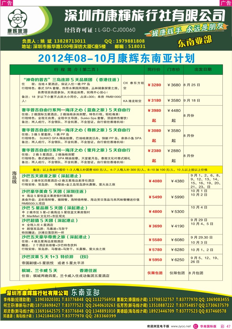 r彩047  世界风情-康辉东南亚部8-9月计划