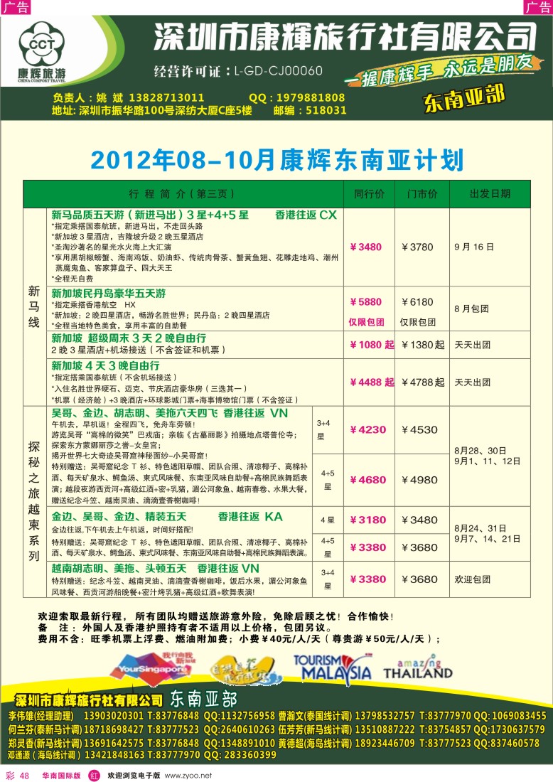 r彩048  世界风情-康辉东南亚部8-9月计划