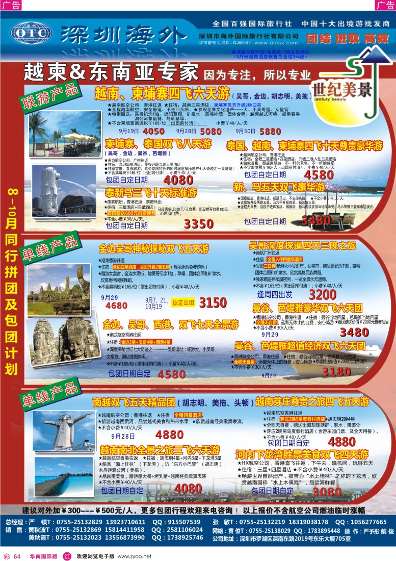 r彩064  海外世纪美景－越柬东南亚专家8-10月计划