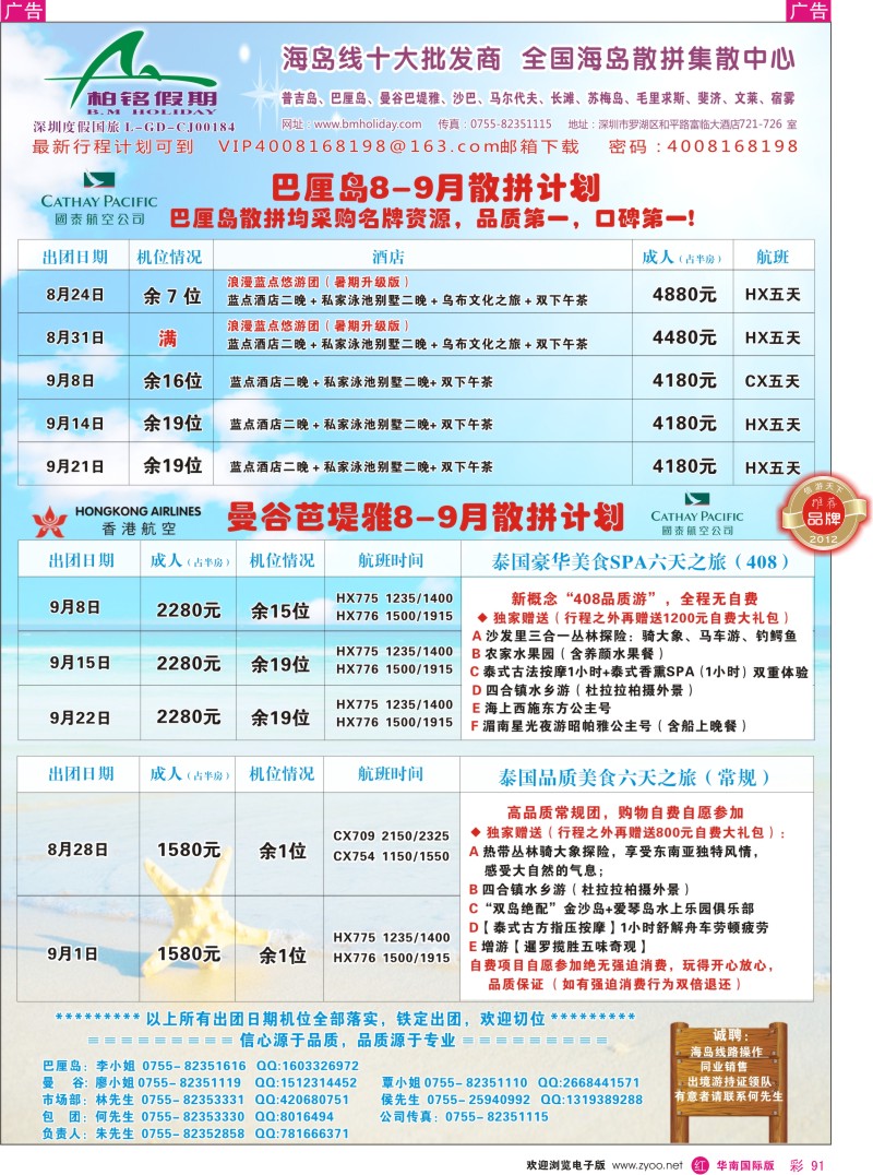 r彩091  柏铭假期-东南亚计划