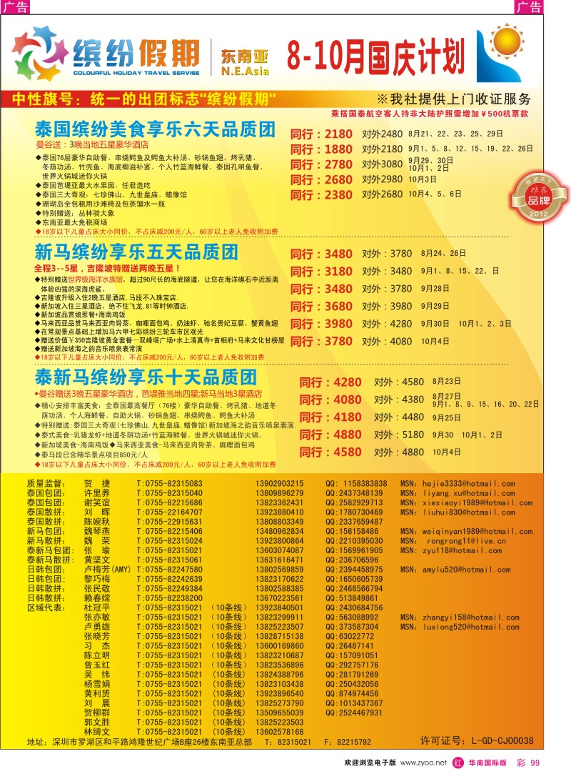 r彩099  缤纷假期—深旅总部—东南亚计划