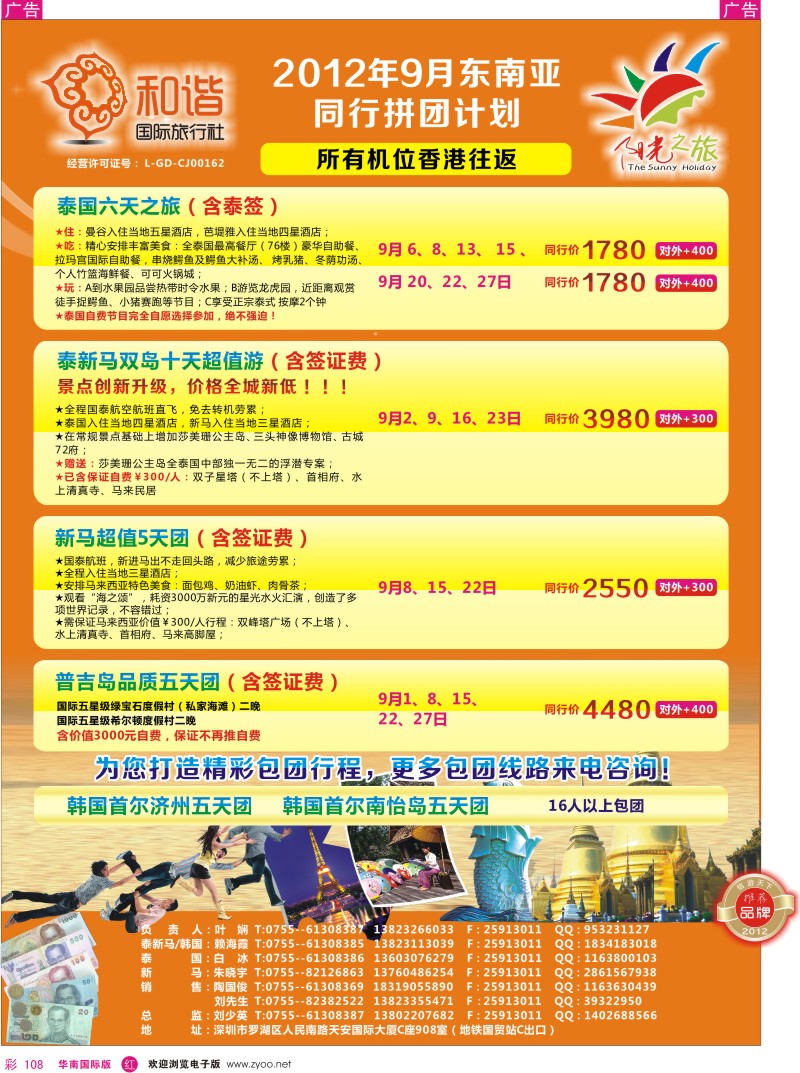 r彩108  和谐国旅东南亚部-阳光之旅