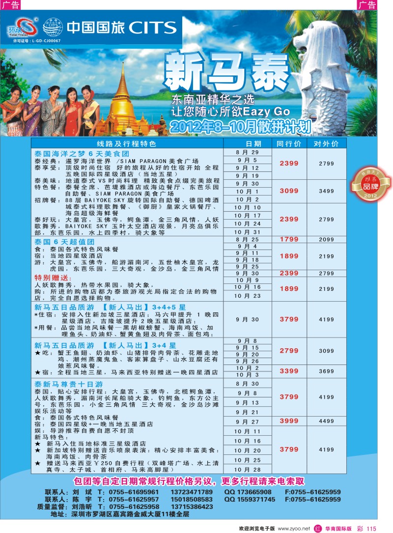 r彩115  中国国旅环球行？泰新马同行计划