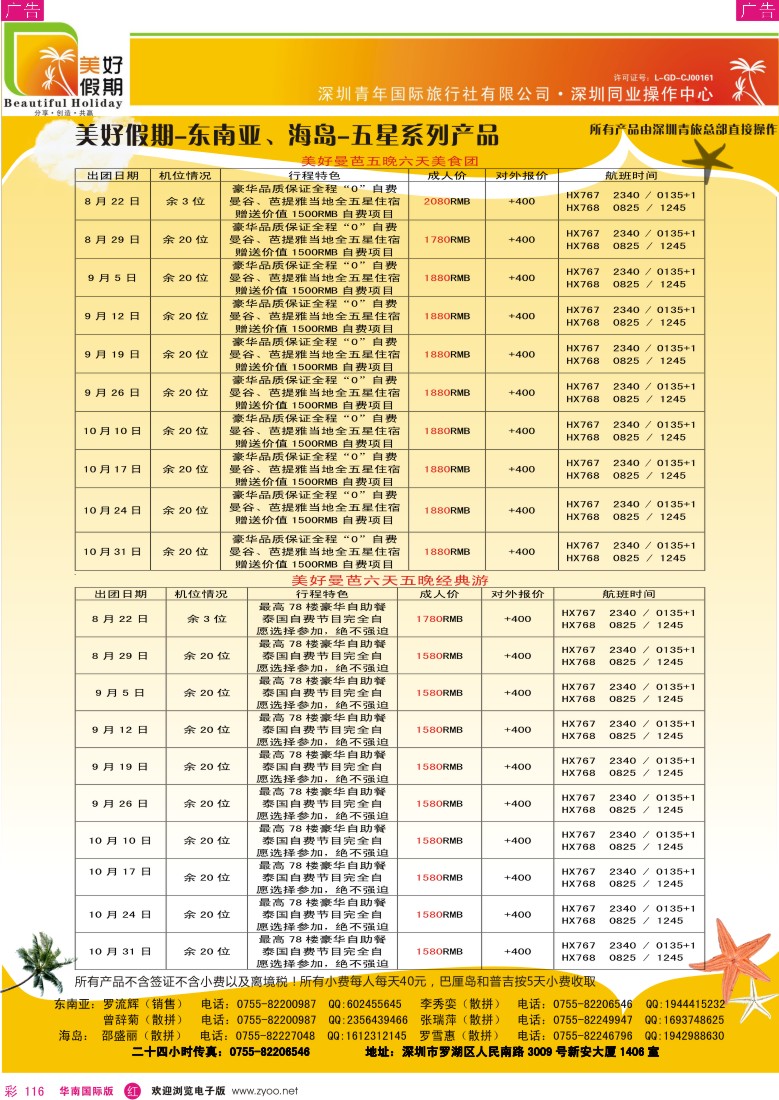 r彩116  青旅美好假期东南亚海岛五星系列产品