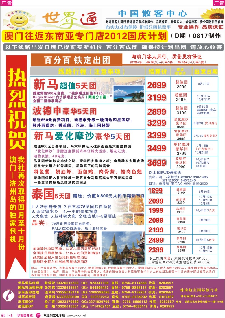 r彩148  世界通—新马+泰国最新计划(国庆)
