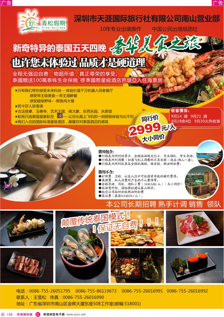 r彩158  青松假期--泰国品质游，颠覆传统模式，全程无自费