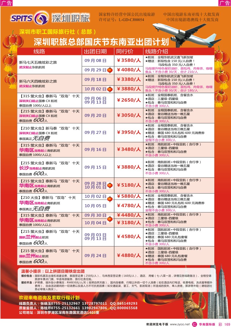 r彩169  深圳职旅总部东南亚8-9月份拼团计划