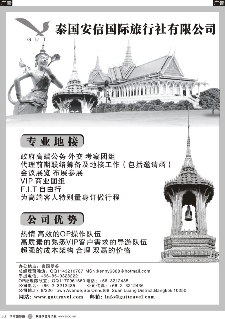 r黑030  泰国安信国际旅行社有限公司