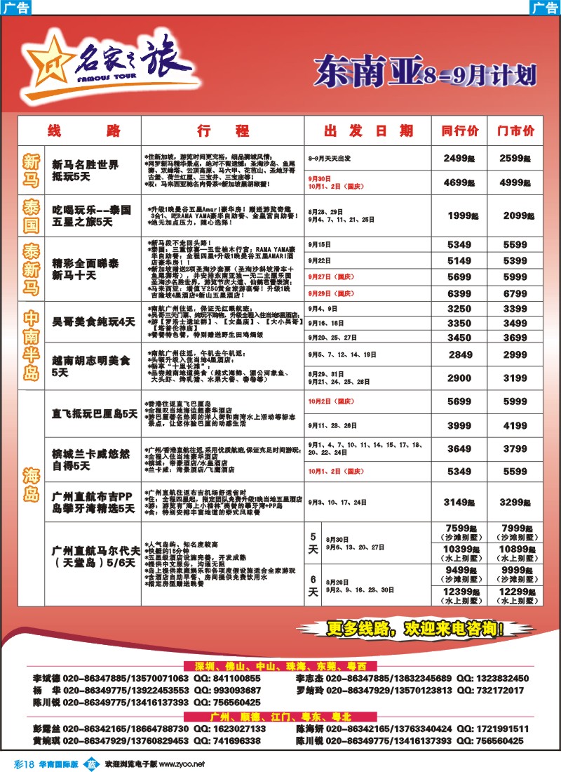 彩b018 名家之旅-东南亚线同行拼团计划