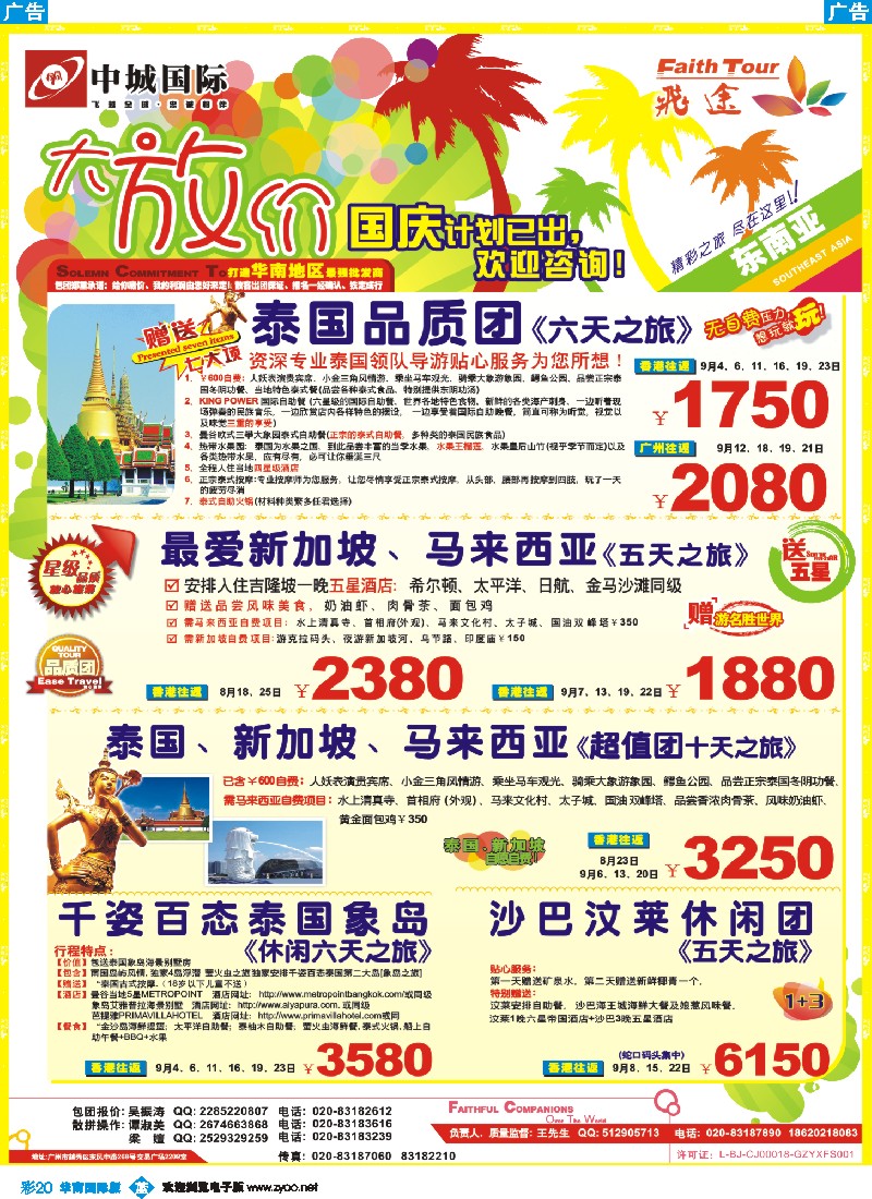 彩b020 飞途-中城国旅