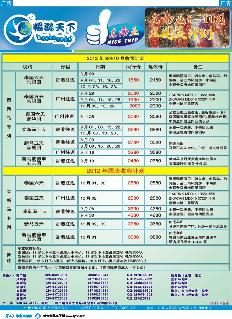 彩b040 畅游天下—东南亚8-10月及国庆散拼计划