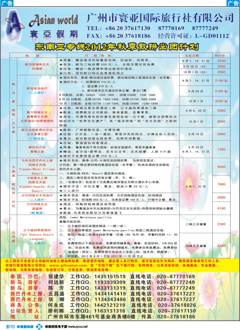 彩b070 寰亚假期-东南亚专线1