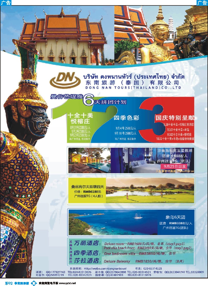 彩b092 东南旅游（泰国）有限公司