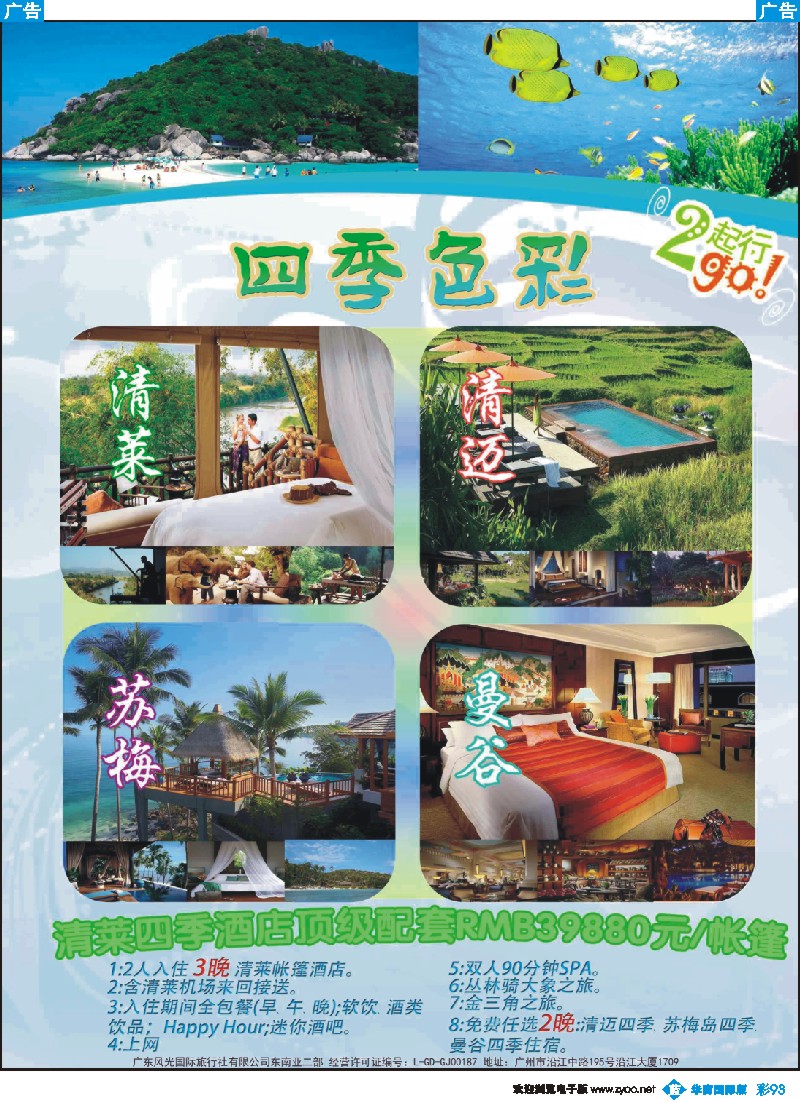 彩b093 东南旅游（泰国）有限公司