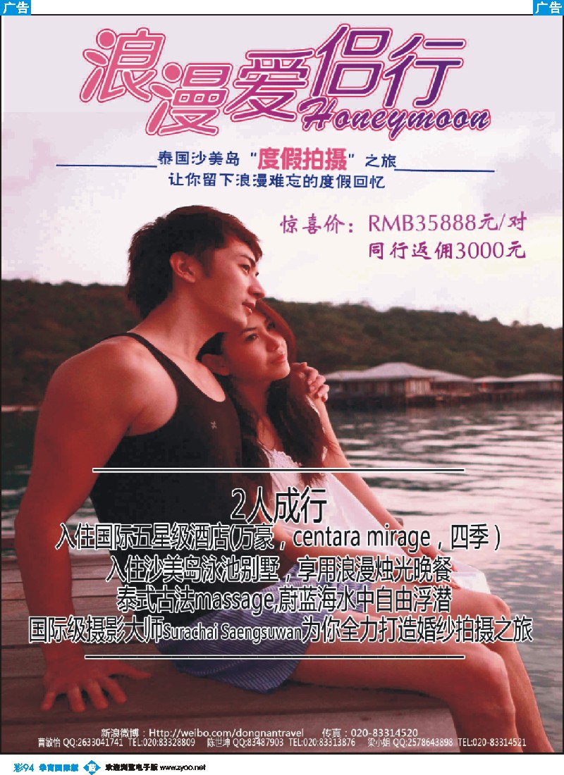 彩b094 东南旅游（泰国）有限公司