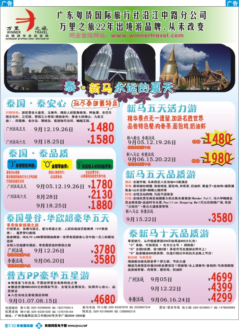 彩b110 万里之旅--东南亚暑假同业计划