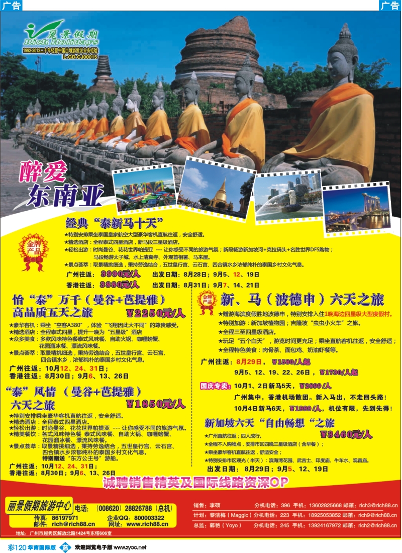彩b120 丽景假期—醉爱东南亚