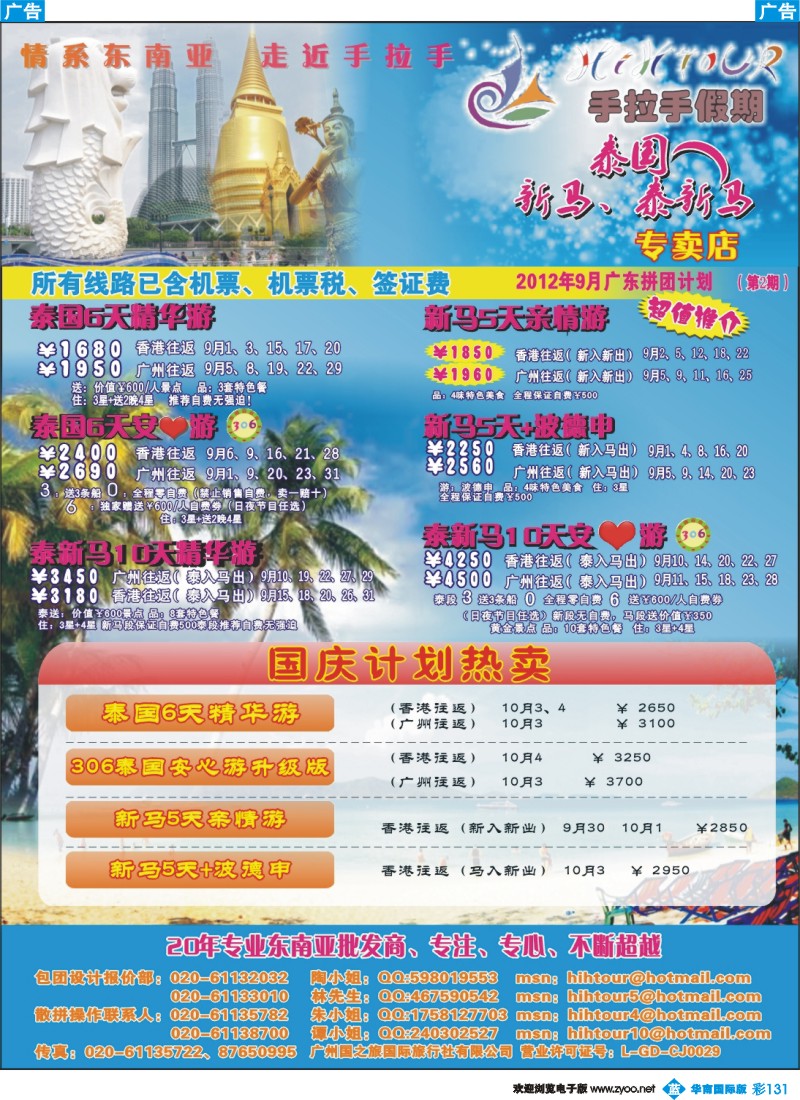 彩b131 手拉手假期-泰国、新马、泰新马专卖店