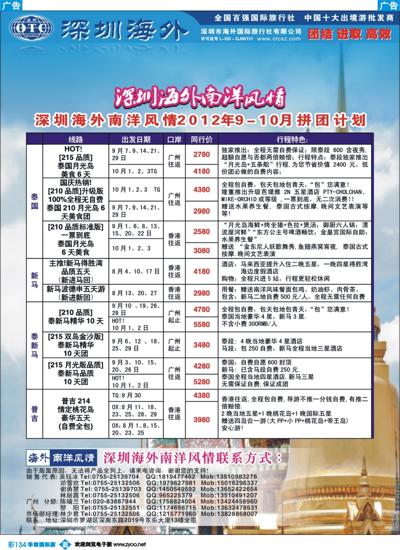 彩b134 海外南洋风情出境中心-泰新马全线广州出发计划