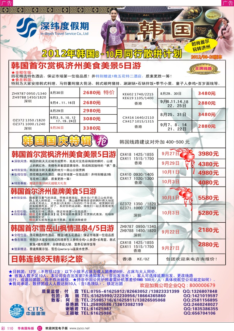r彩110  【深纬度假期】韩国8-10月计划