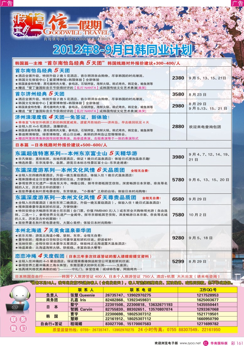r彩161  【信一假期】8-9月日韩出团计划
