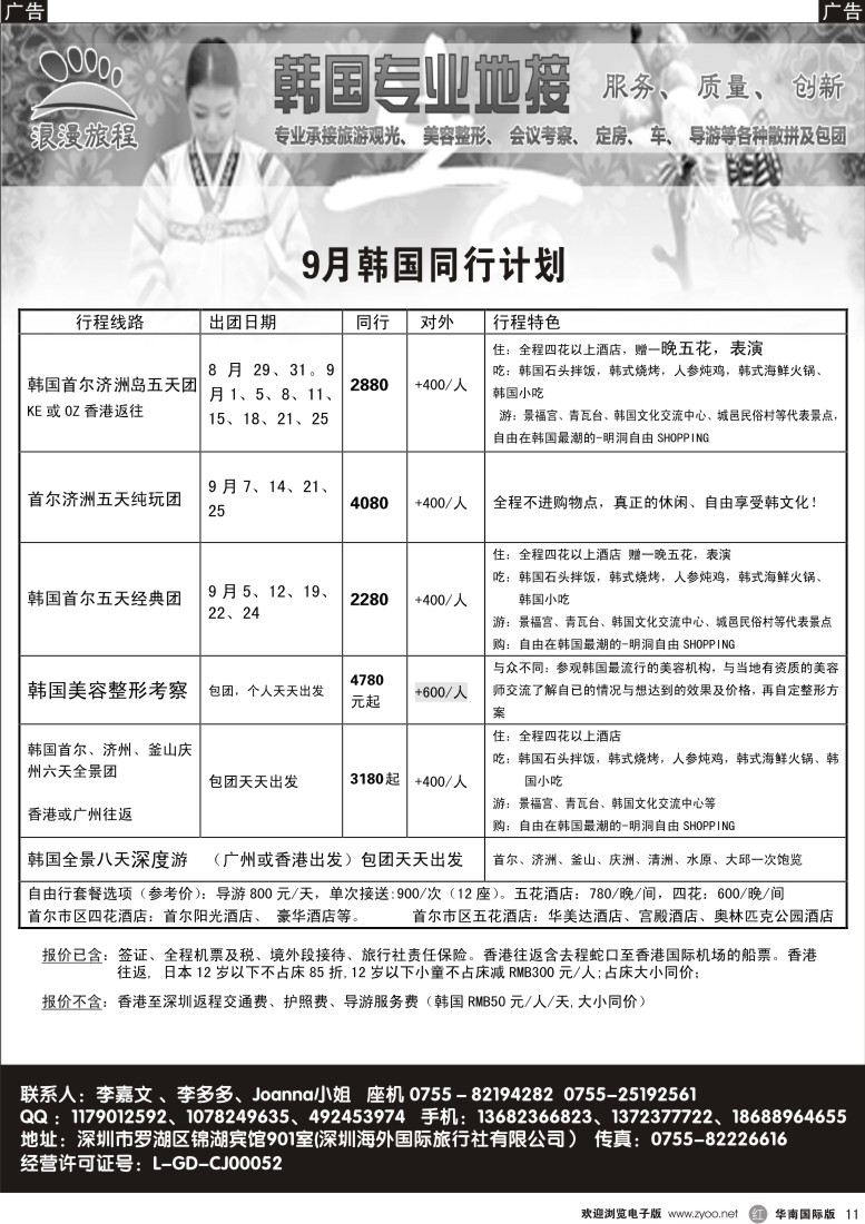 r黑011  韩国专业地接-浪漫旅程