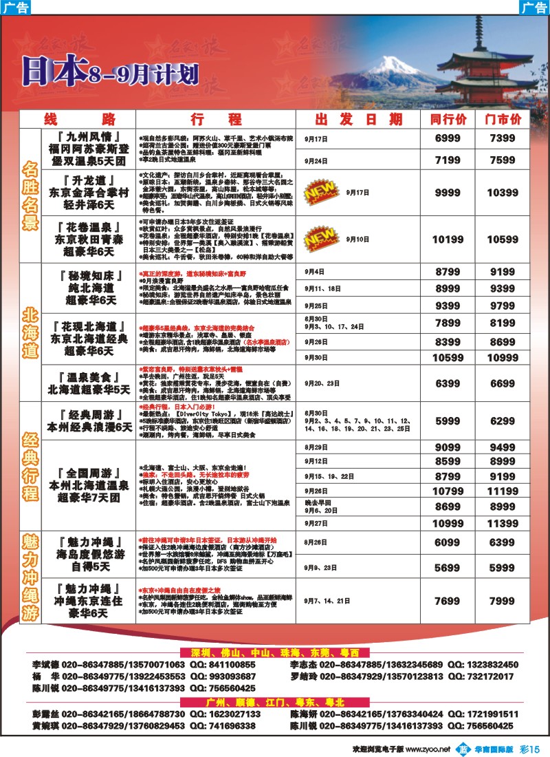 彩b015 名家之旅-日本线路同行计划
