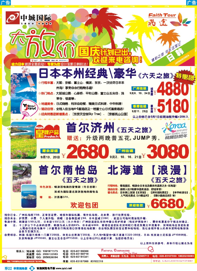 彩b022 飞途-中城国旅
