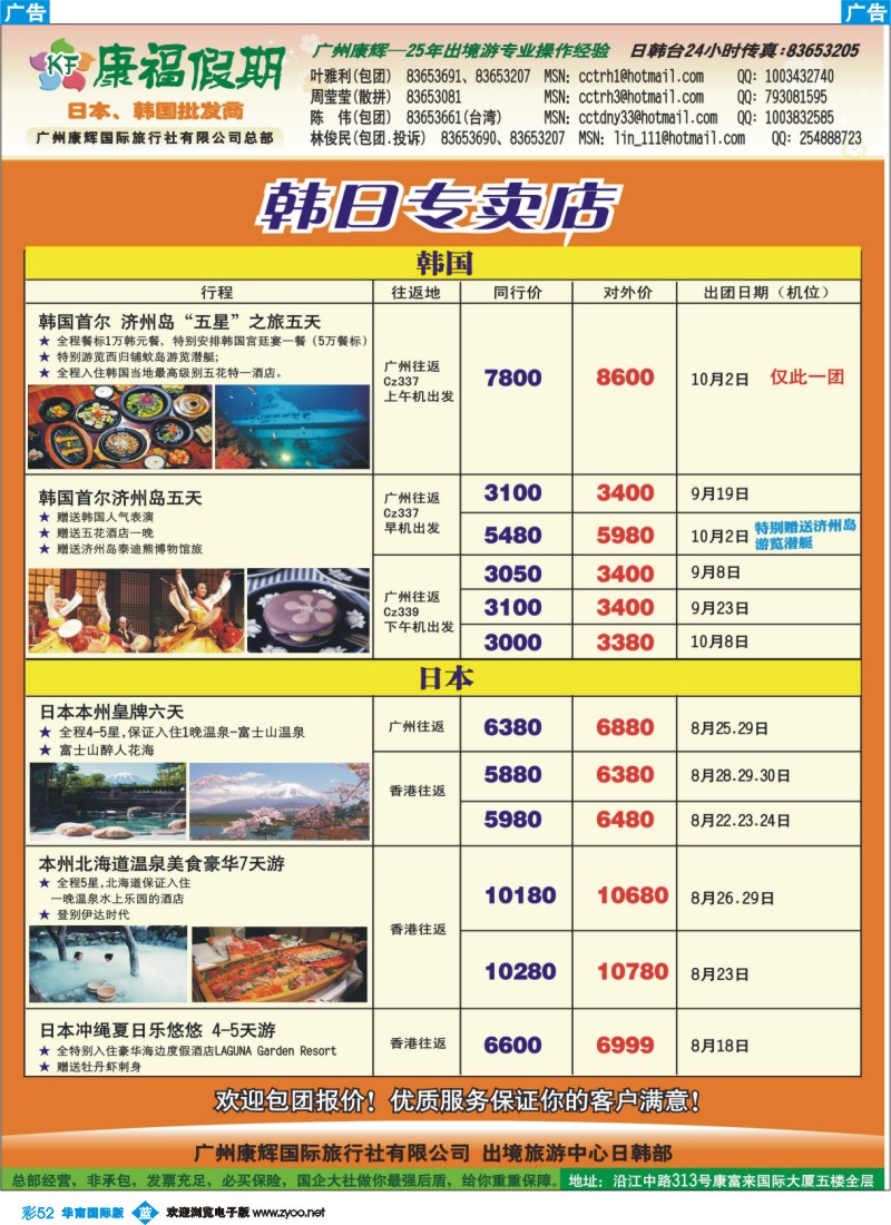彩b052 康福假期--8、9月日韩线同业计划
