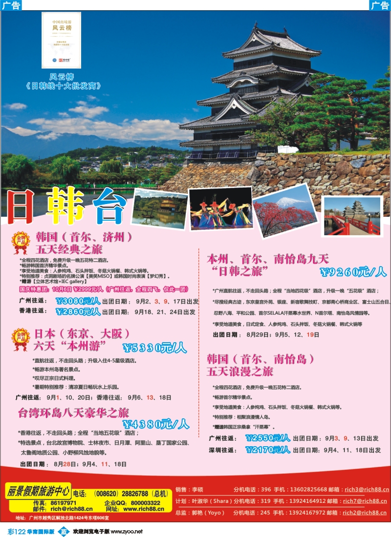 彩b122 丽景假期—日韩线
