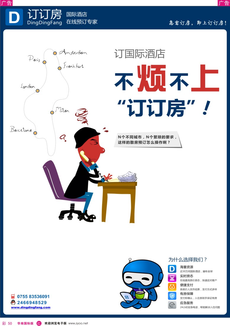 r彩050  “订订房”国际酒店在线预订平台